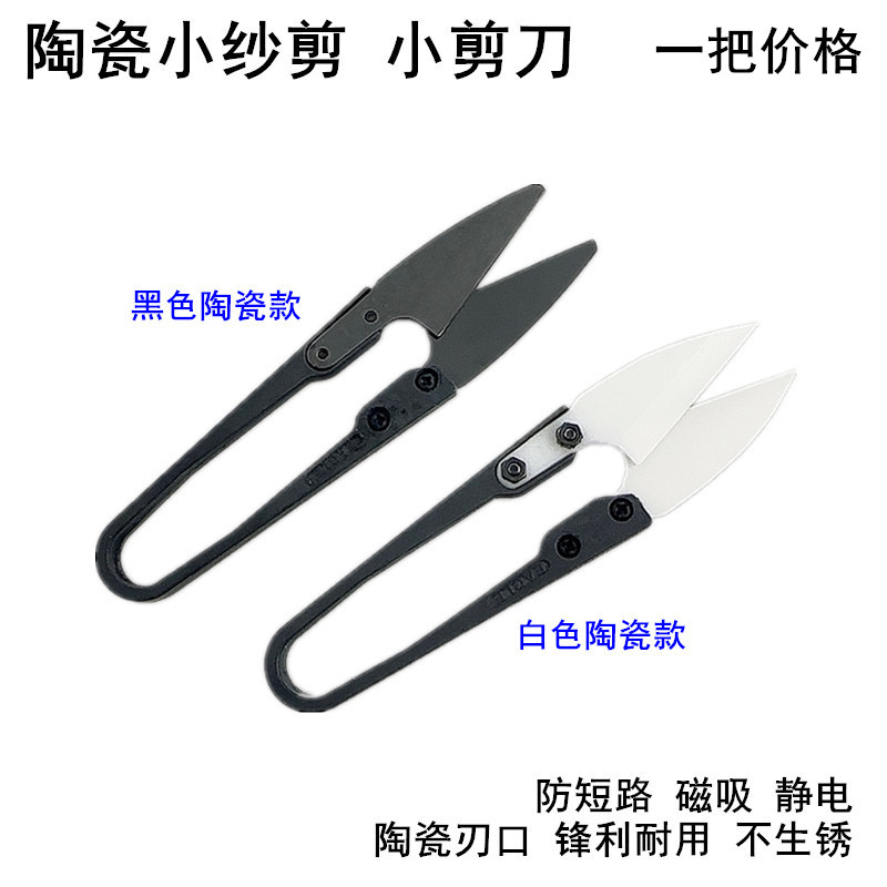 Embroidery Scissors Small - Изолирующие керамические маленькие ножницы, антистатические, нержавеющие,